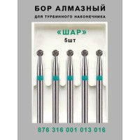 Алмазный стоматологический бор для турбинного наконечника