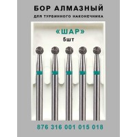 Алмазный стоматологический бор для турбинного наконечника