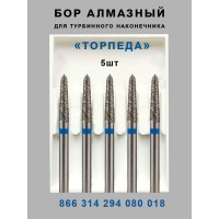 Бор алмазный стоматологический для турбинного наконечника
