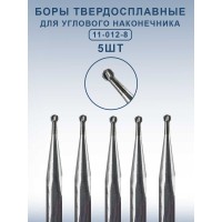 Бор ТВС стоматологический для углового наконечника 5 шт