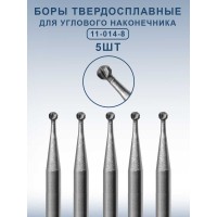 Бор ТВС стоматологический для углового наконечника 5 шт