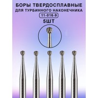 Бор ТВС стоматологический для турбинного наконечника 5 шт