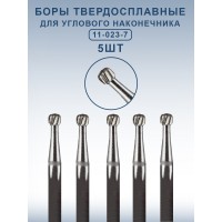Бор ТВС стоматологический для углового наконечника 5 шт
