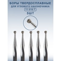 Бор ТВС стоматологический для углового наконечника 5 шт