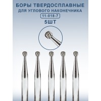 Бор ТВС стоматологический для углового наконечника 5 шт