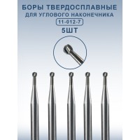 Бор ТВС стоматологический для углового наконечника 5 шт