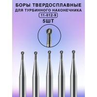 Бор ТВС стоматологический для турбинного наконечника 5 шт