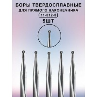 Бор ТВС стоматологический для прямого наконечника 5 шт