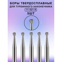 Бор ТВС стоматологический для турбинного наконечника 5 шт