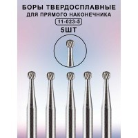 Бор ТВС стоматологический для прямого наконечника 5 шт