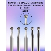 Бор ТВС стоматологический для турбинного наконечника 5 шт