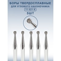 Бор ТВС стоматологический для углового наконечника 5 шт