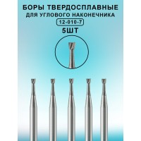 Бор ТВС стоматологический для углового наконечника 5 шт