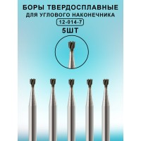Бор ТВС стоматологический для углового наконечника 5 шт