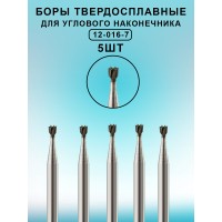 Бор ТВС стоматологический для углового наконечника 5 шт
