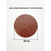 Диск отрезной армированный