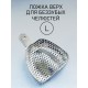 Ложка слепочная для беззубых челюстей L (верх),