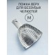 Ложка слепочная для беззубых челюстей М (верх),