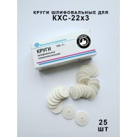 Круги шлифовальные стоматологические