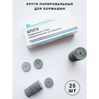 Круги полировальные гибкие для бормашин