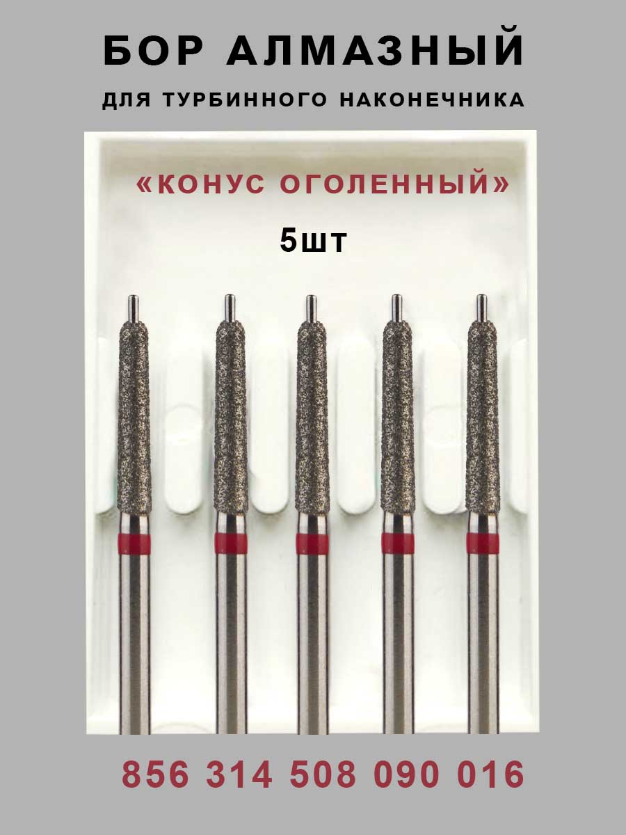 Алмазный стоматологический бор для турбинного наконечника
