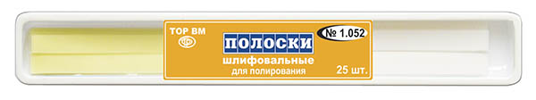 № 1.052 Полоски шлифовальные для полирования 25 шт.